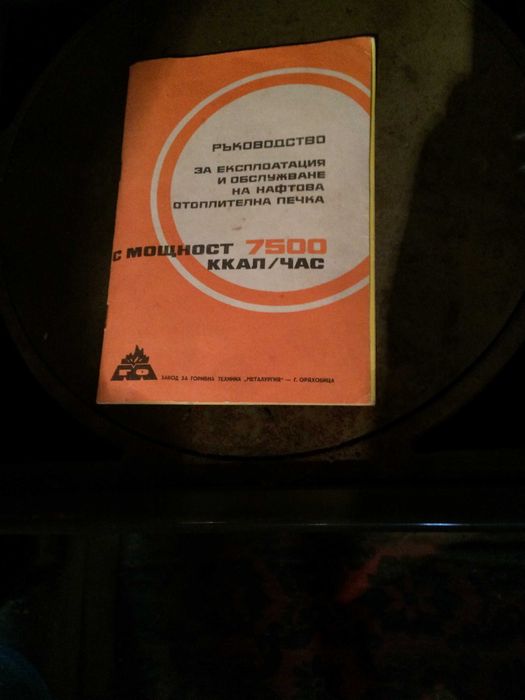 Нафтова печка от соца юг-супер