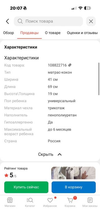 Продам кокон -матрас