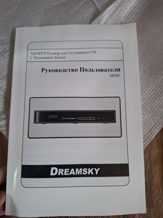 Продам ресивер DREAMSKY HD4+ с пультом и инструкцией, Full HD 1080p