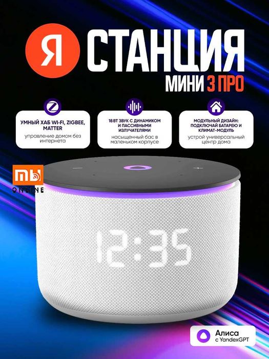 Умная Яндекс Колонка с Алисой Мини 3 про с часами, 18Вт