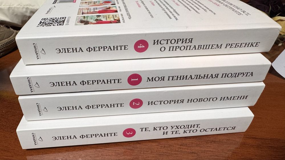 Элена Ферранте комплект книг