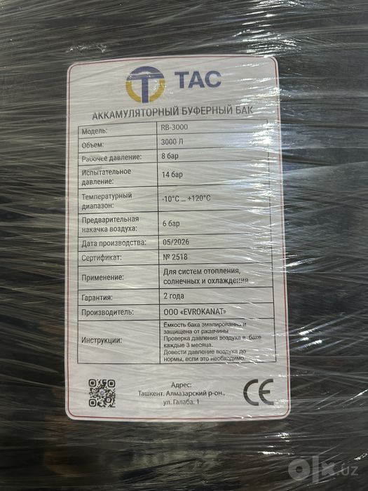 Bak Buferniy bak chiller тепловой насос ёмкость буферные емкости