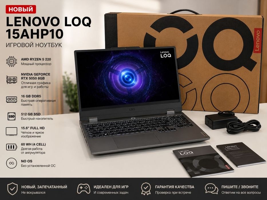 Новый игровой ноутбук Lenovo LOQ 15AHP10