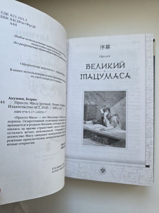 Борис Акунин  «Просто Маса»