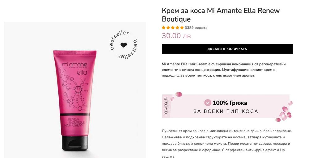 НОВИ Mi amante крем, сух шампоан и еликсир за коса, НАМАЛЕНИ на 100лв!