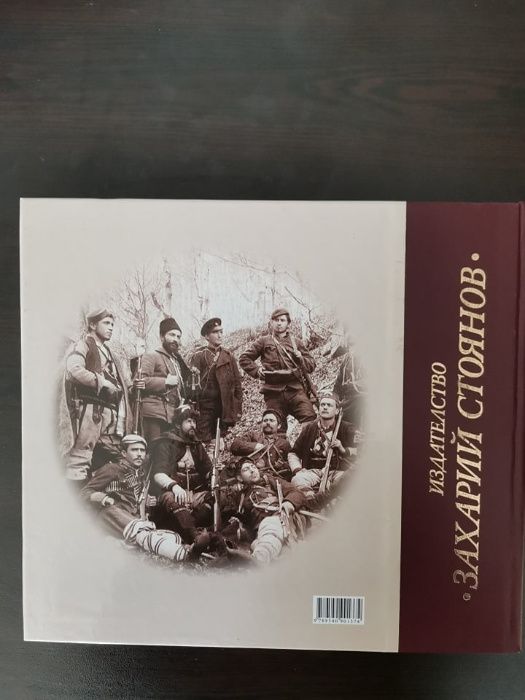 "Личните бележници на П. К. Яворов" съст. Милкана Бошнакова