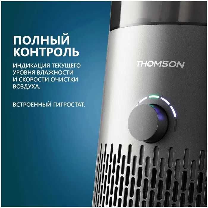 Увлажнитель и очиститель воздуха от THOMSON (Франция)