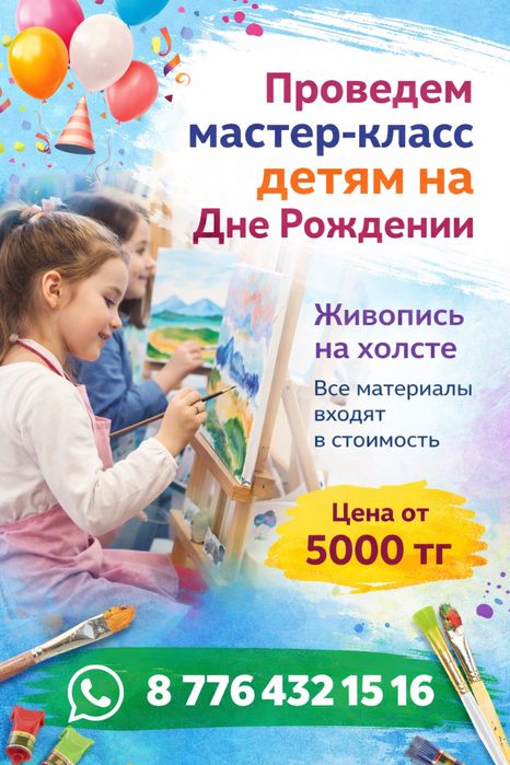 Мастер класс по живописи