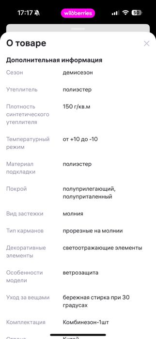 Комбинезон Vulpes