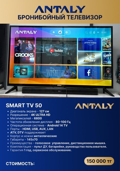 Телевизоры ANTALY Smart TV 4K — от 32 до 60″