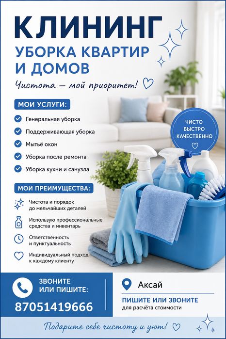 Клининг - уборка квартир и домов