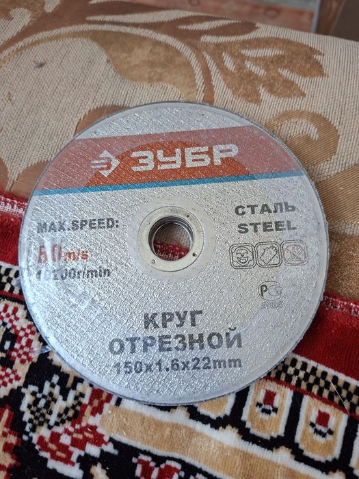 Диски для болгарки