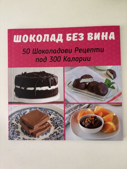 Книги с рецепти - комплект