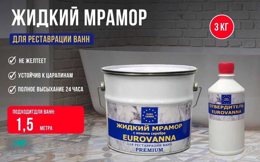 Реставрация ванн Эмалировка ванн Жидким Мрамором