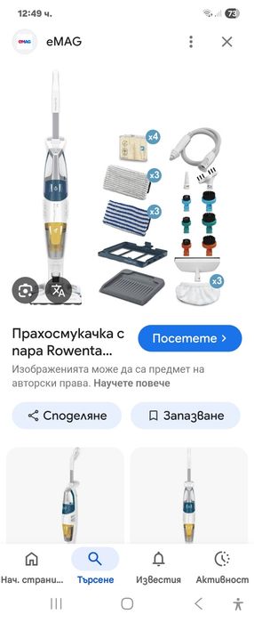 Прахосмукачка с пара