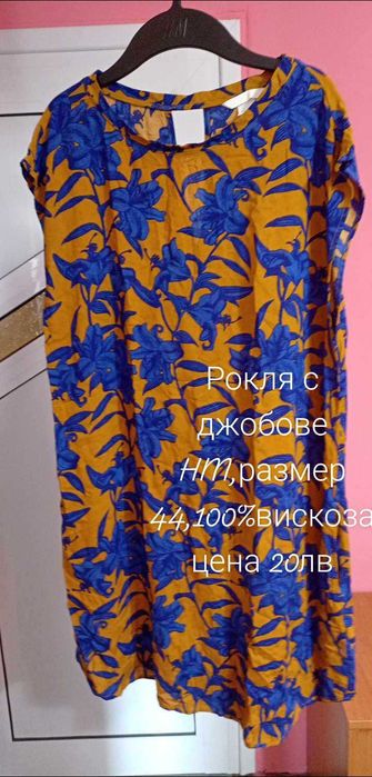 Летни рокли HM,LCW,Leimar.LUIJO,Armani,Twinset, Trendyol