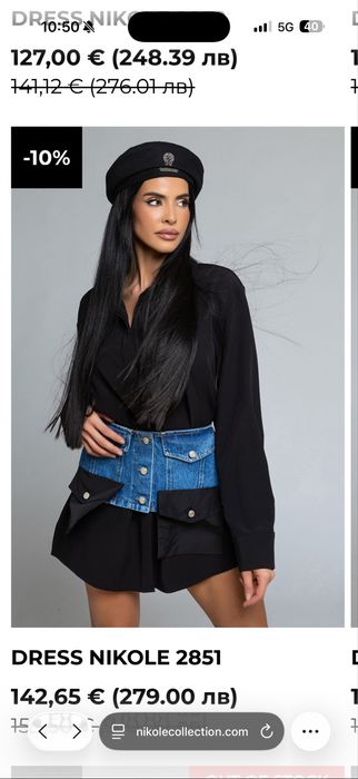 Лична колекция дрехи nikole collection
