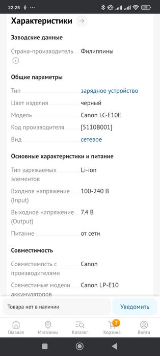 Зарядное устройство canon