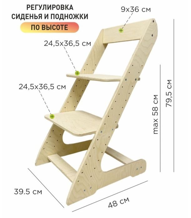 Продам Стул-растущий