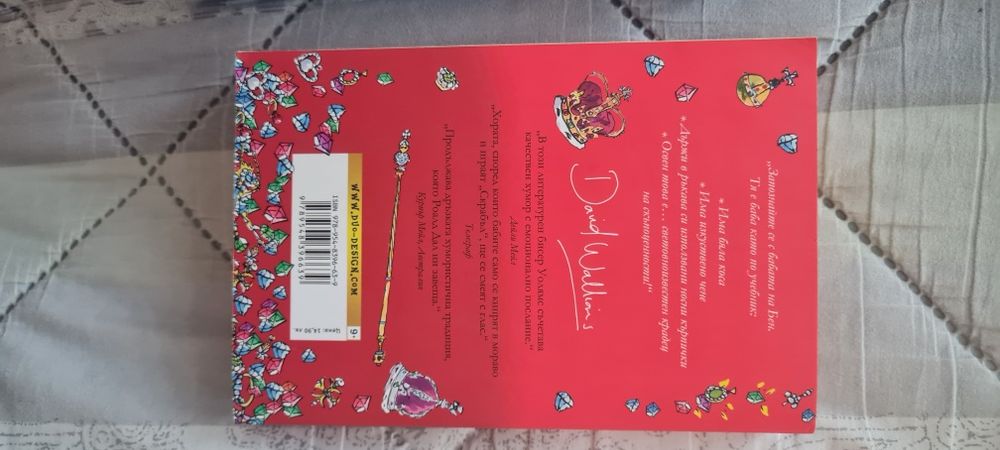 Хари Потър и Бабата бандит.