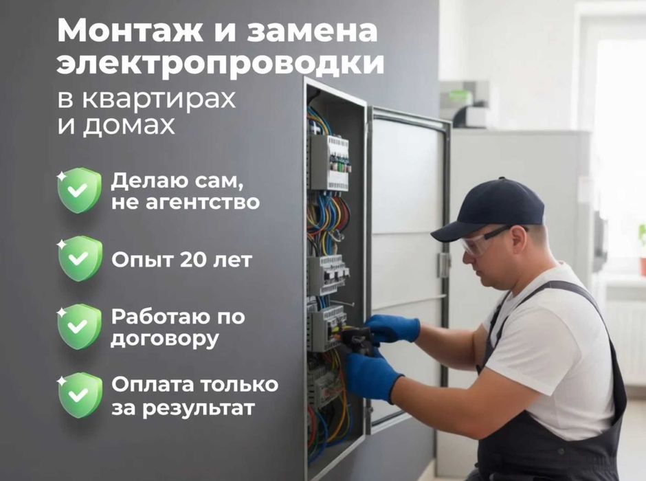 Электрик гарантия на все виды электромонтажа. Услуги электрика
