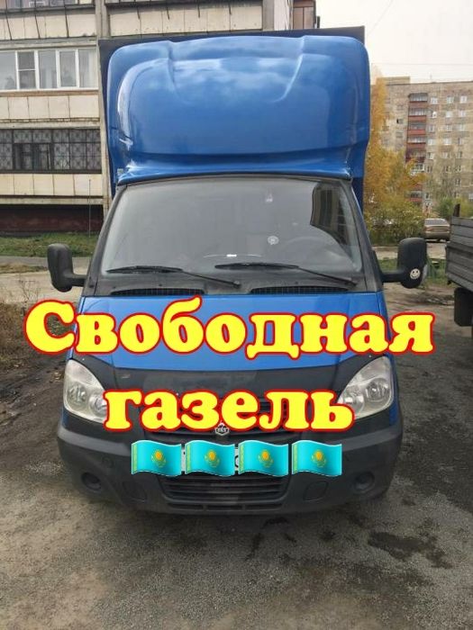 Газель грузоперевозки услуги.