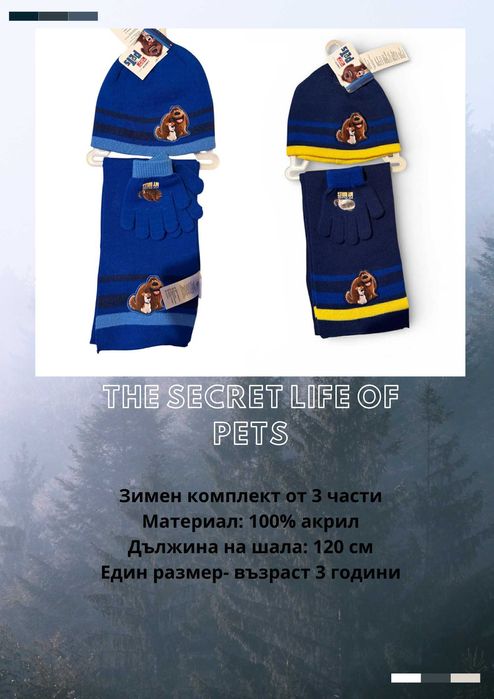 Зимни аксесоари за деца внос от Англия