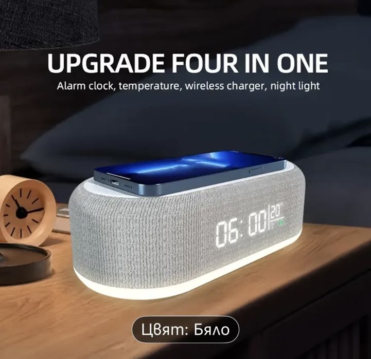 Безжична станция/будилник/нощна лампа