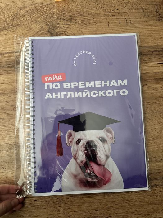 Учебник по всем временам английского