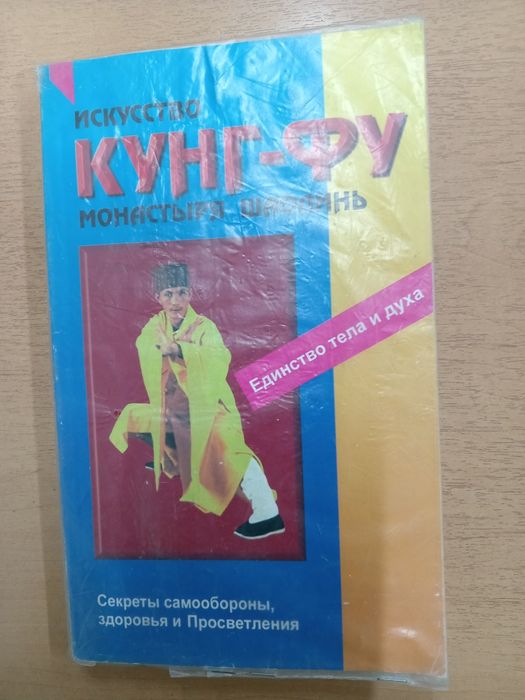 Продам книгу Кунг-фу