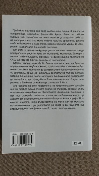 Книги на Джеймс Рикардс