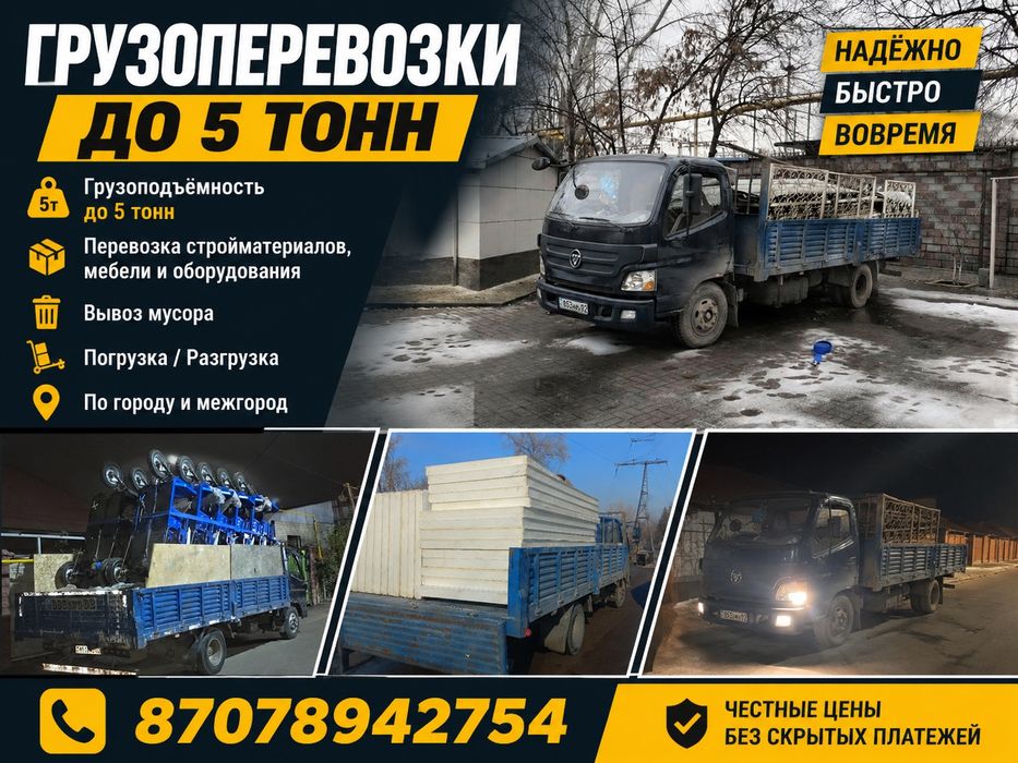 Грузоперевозки 5тонн 5.20 по городу