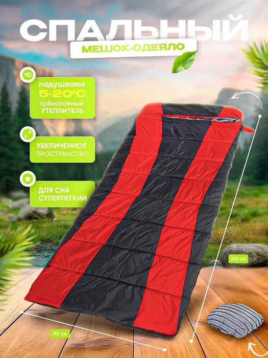 Спальный мешок 220см