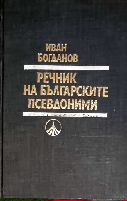 Продавам 2 комплекта книги и 6 самостоятелни