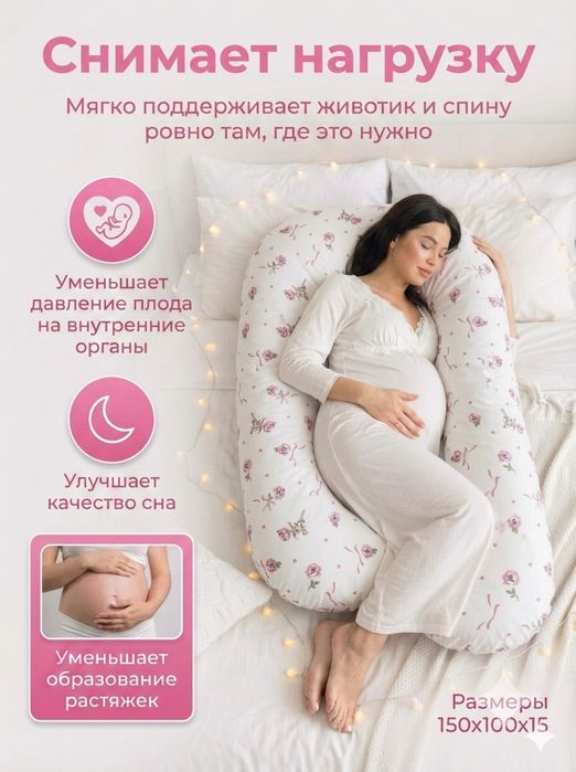 Подушка для беременых, homiladorlar uchun yostiq