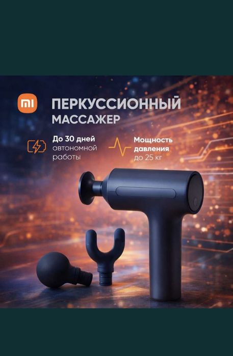 Продаётся новый вибро массажёр Xiaomi
