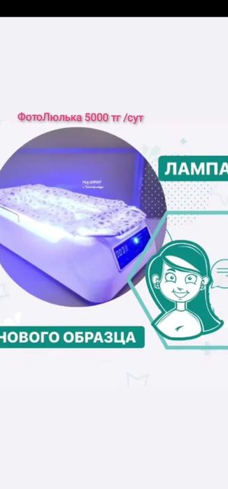 Фотолампа узынагаш