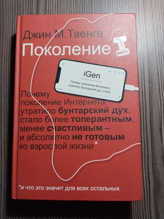Джин М. Тенге "Поколение 1"