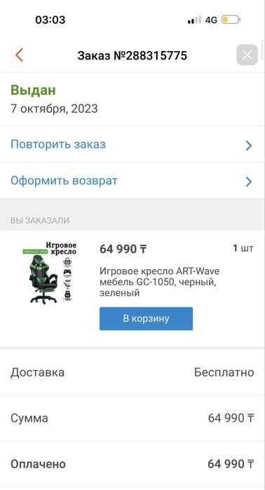 Компьютерное кресло ART-Wave GC-1050