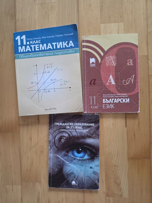 Учебници 11 клас