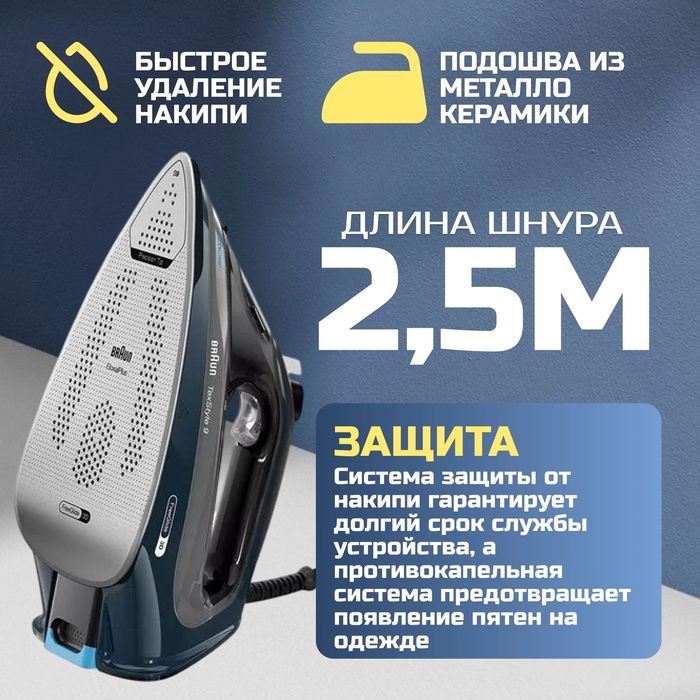 Утюг Braun TexStyle 9 SI 9682 DB, постоянная подача пара, 3200 Вт,
