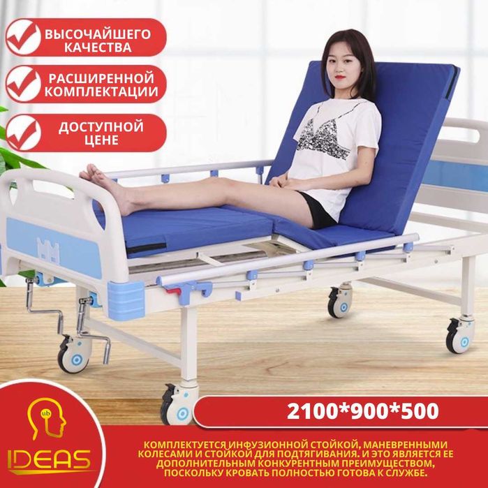 Двух функциональная медицинская кровать