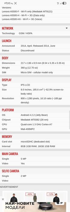 Таблет LENOVO A5500H