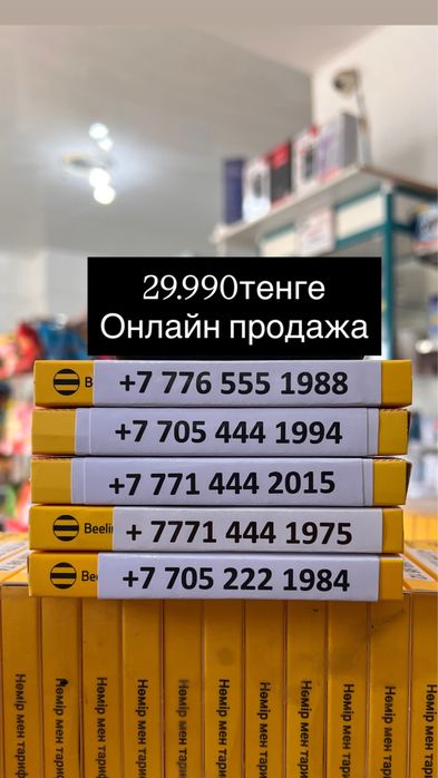 Продам симки красивые