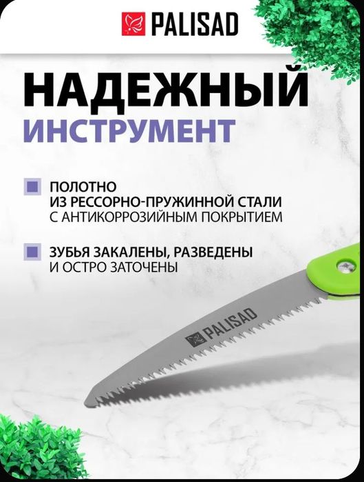 Пила ручная по дереву