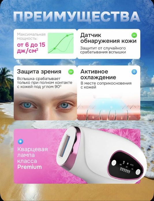 Лазерный эпилятор