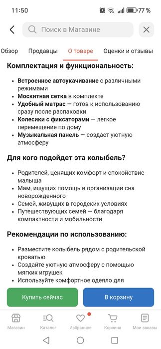 Приставная колыбель