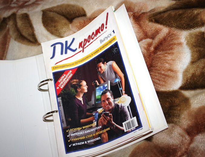 Компьютер (Журналы "ПК Просто!")