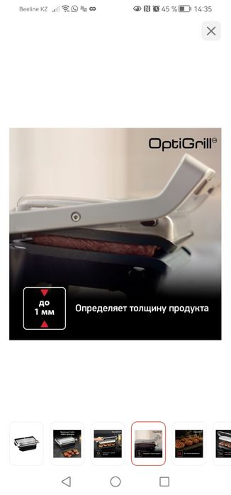 Новый optigrill Tefal