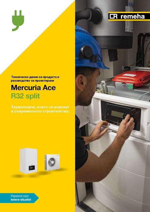 Термопомпа Remeha, 6kW